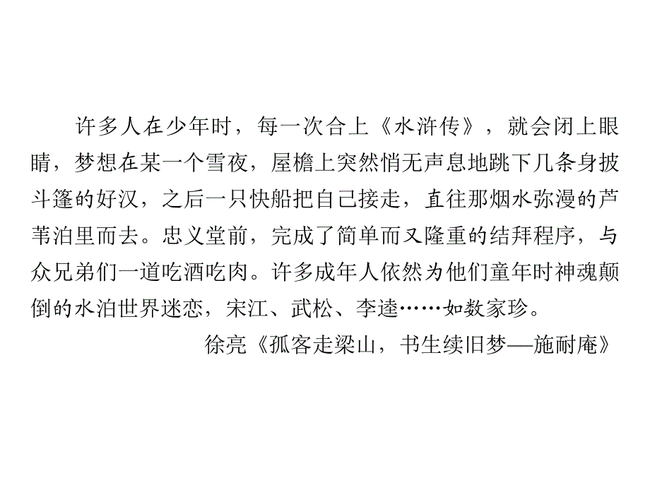 2019-2020学年人教版高中语文必修5 配套课件 第1单元第1课 WORD版含答案.ppt_第3页