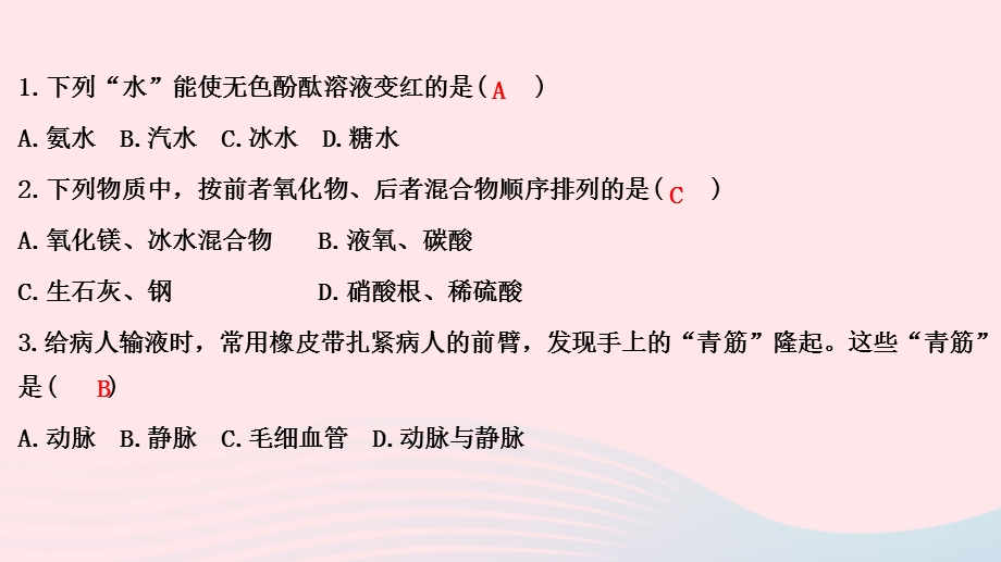 2022九年级科学上学期期末测试卷(A卷)课件 （新版）浙教版.ppt_第2页