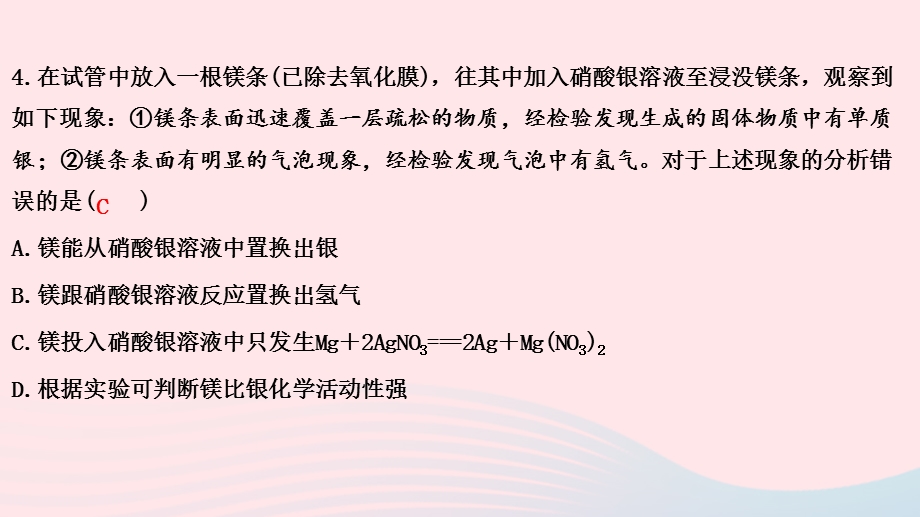 2022九年级科学上学期期末测试卷(A卷)课件 （新版）浙教版.ppt_第3页