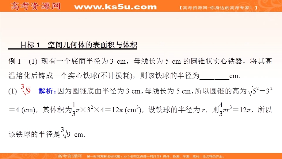 2020届高考数学（江苏专用）二轮复习课件：专题八空间几何体的表面积和体积 .ppt_第3页