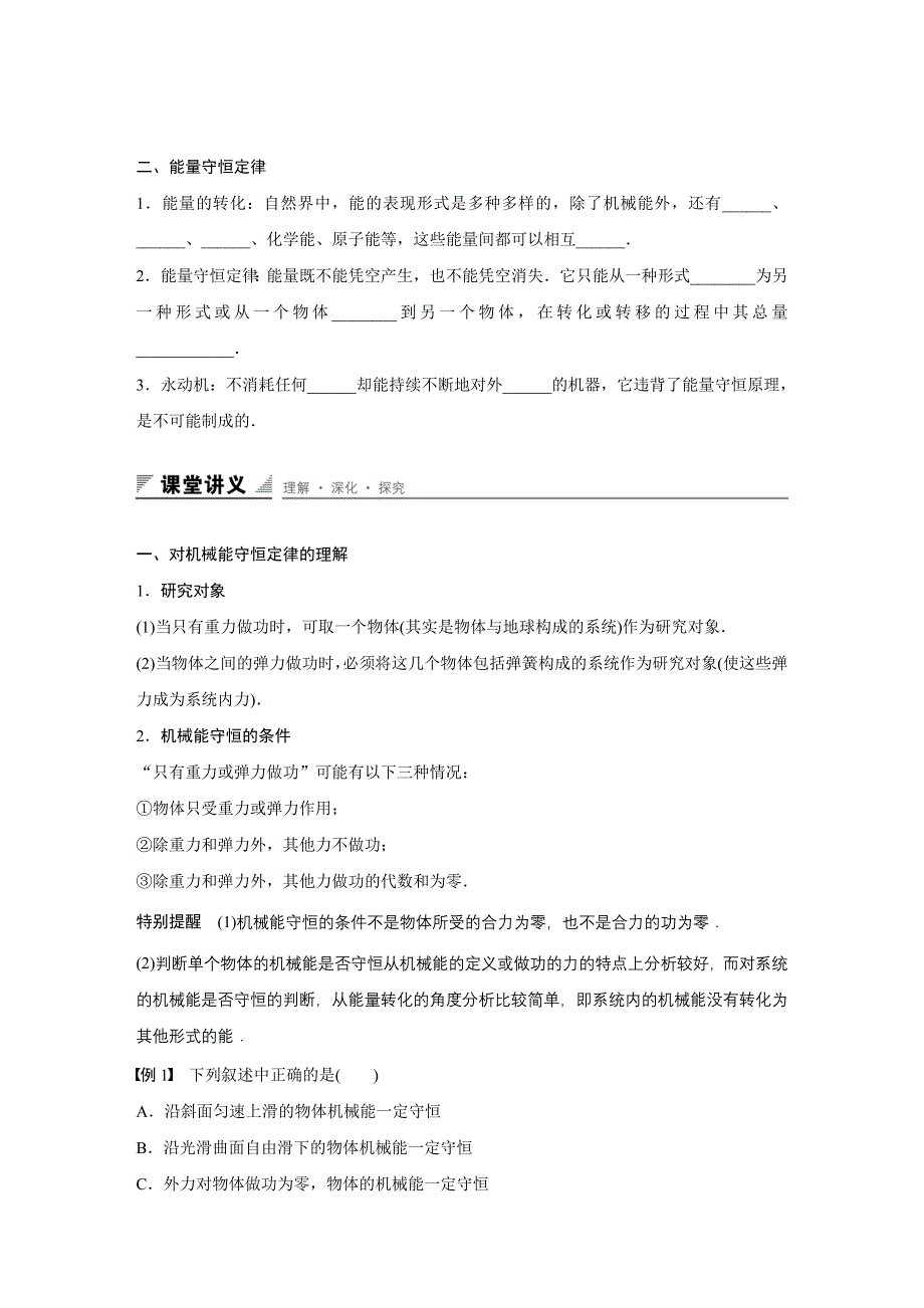 2015-2016学年高一物理鲁科版必修2学案：第2章 第4讲 能量守恒定律 WORD版含解析.docx_第2页