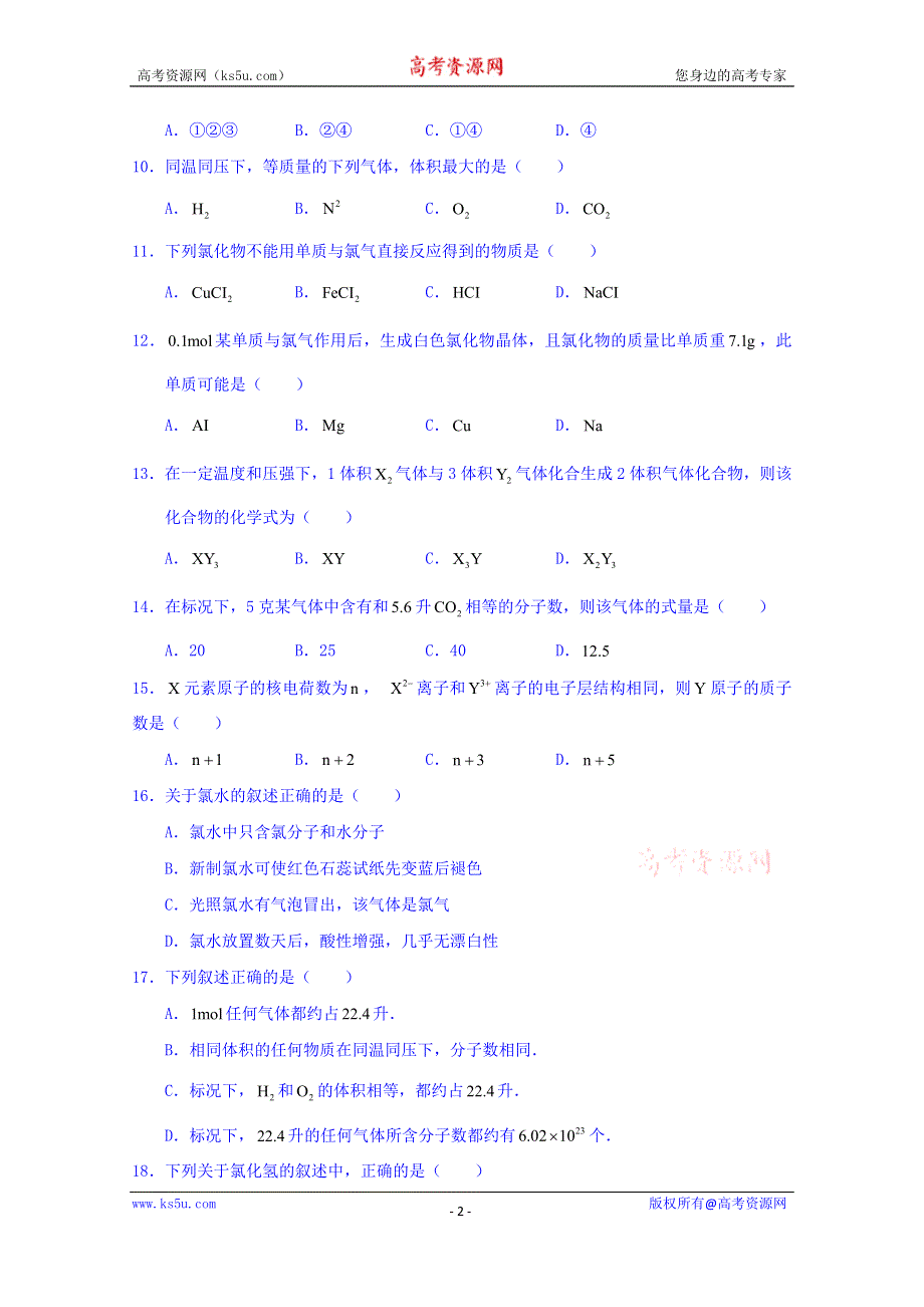 上海市卢湾高级中学2014-2015学年高一上学期期中考试化学试题 WORD版缺答案.doc_第2页