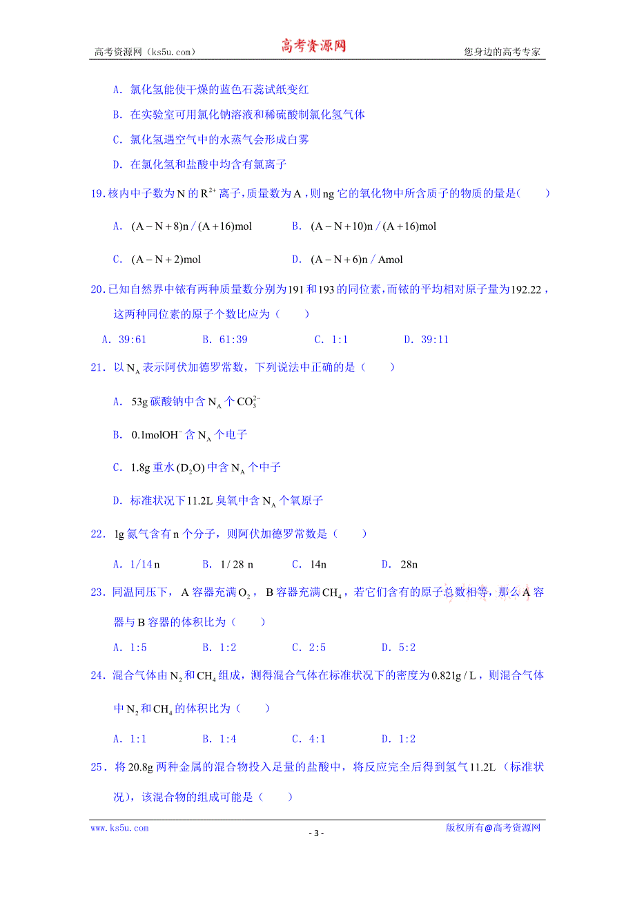 上海市卢湾高级中学2014-2015学年高一上学期期中考试化学试题 WORD版缺答案.doc_第3页