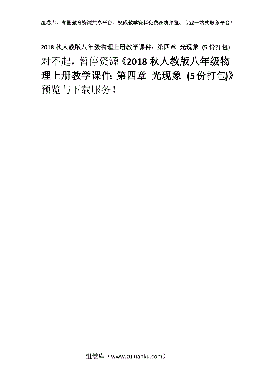 2018秋人教版八年级物理上册教学课件：第四章 光现象 (5份打包).docx_第1页