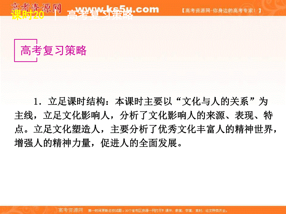 2013届高三政治（人教版）一轮精品课件：课时22 文化对人的影响.ppt_第3页