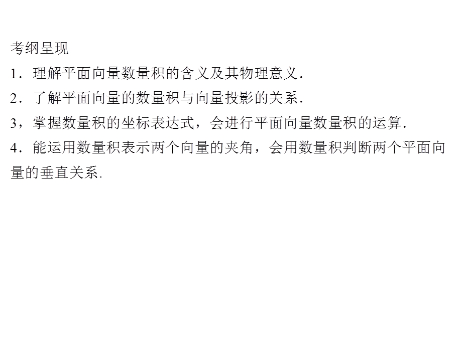 2020届高考数学（文）一轮复习高频考点课件：第5章 平面向量 24.ppt_第2页