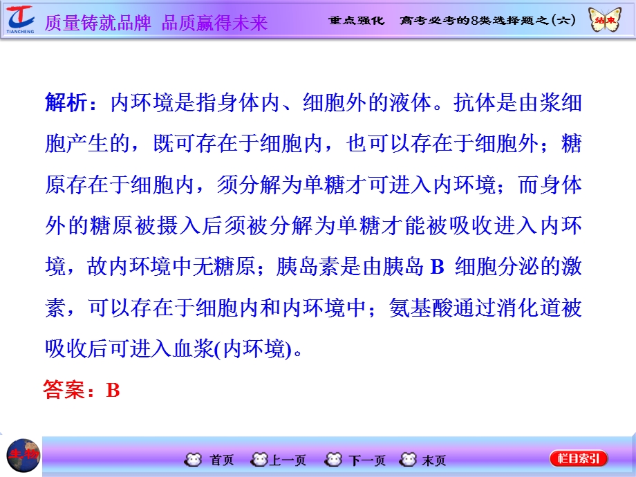 2016届高三生物一轮复习课件：重点强化 高考必考的8类选择题之（六） .ppt_第3页