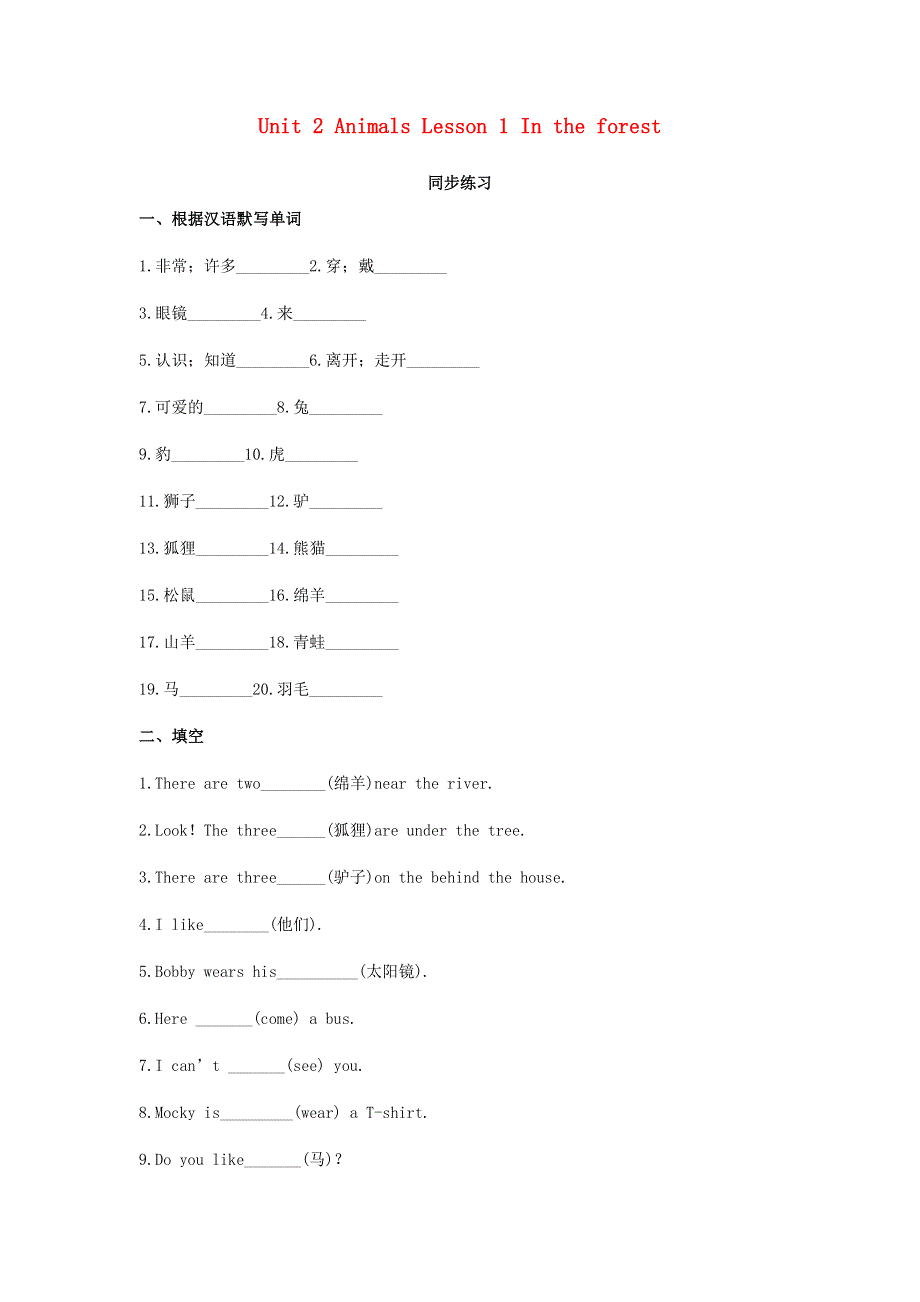 五年级英语上册 Unit 2 Animals Lesson 1 In the forest同步练习 北师大版（三起）.doc_第1页