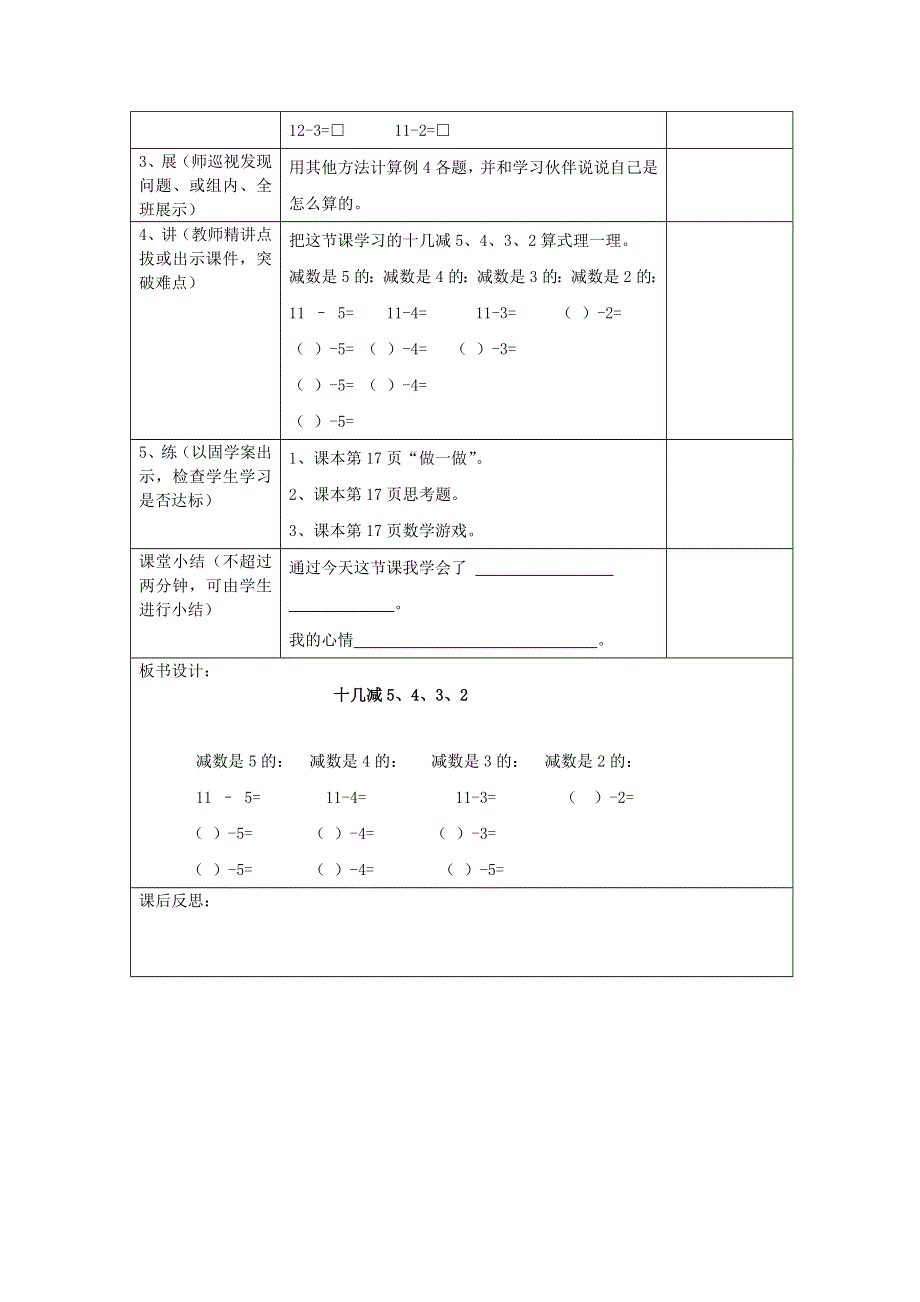 一年级数学下册 第二单元 20以内的退位减法 第6课时 十几减5、4、3、2导学案（无答案） 新人教版.doc_第2页