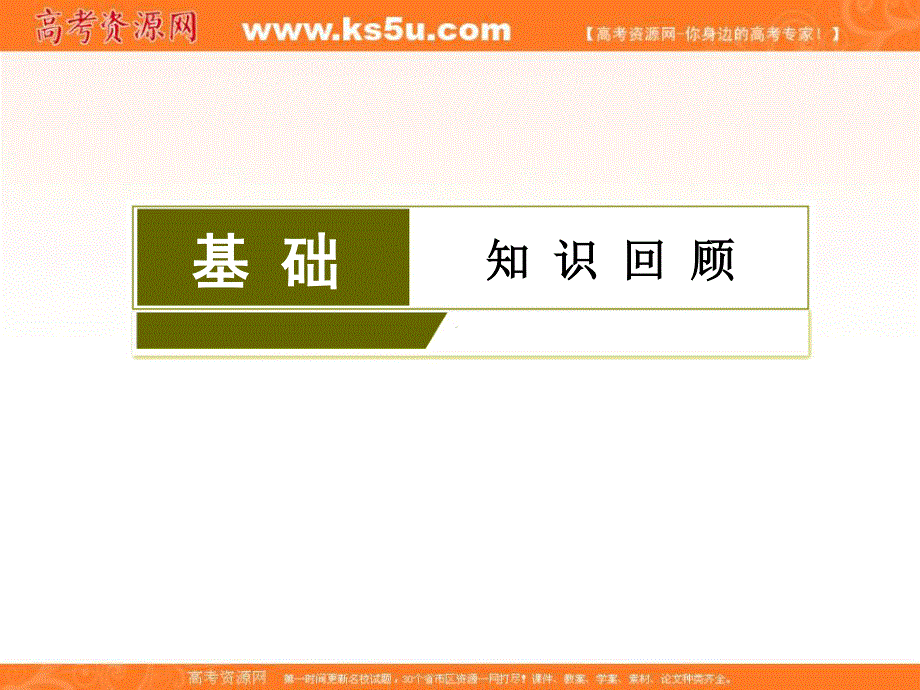 2017届高考一轮总复习课标版生物课件：3-11-11生态系统的信息传递和稳定性 .ppt_第2页