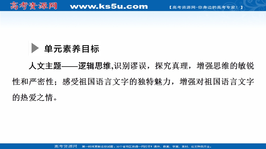 2021-2022学年新教材语文选择性必修上册课件：第4单元　逻辑思维&语言积累、梳理与探究 .ppt_第2页