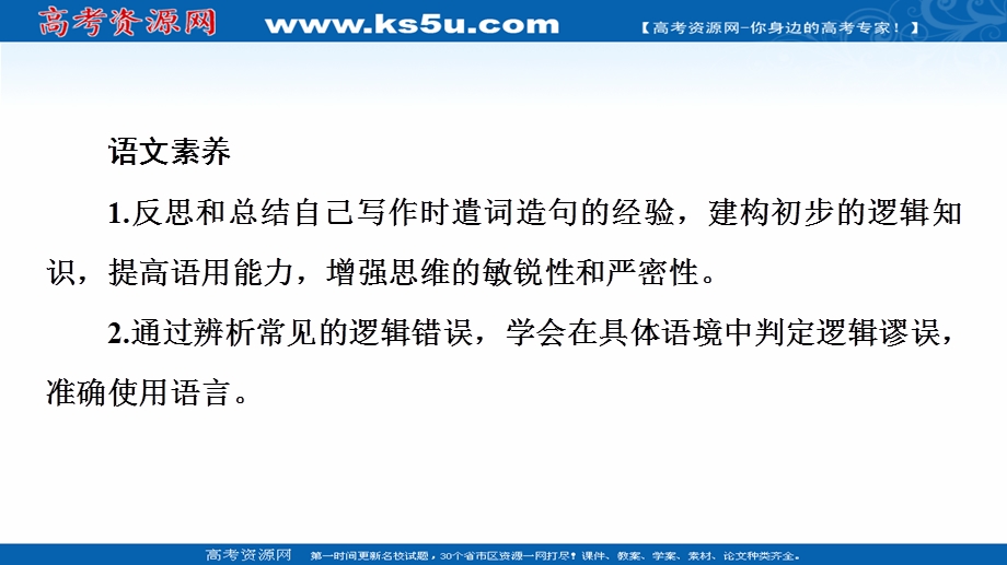 2021-2022学年新教材语文选择性必修上册课件：第4单元　逻辑思维&语言积累、梳理与探究 .ppt_第3页