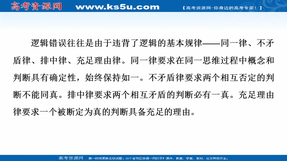 2021-2022学年新教材语文选择性必修上册课件：第4单元 进阶2　学习活动1　发现潜藏的逻辑谬误 .ppt_第2页