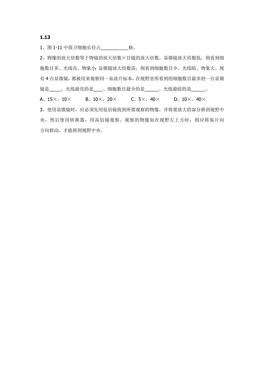 上海市古美高级中学2016年高中生命科学合格性考试考点汇编学案：1 走近生命科学 .doc_第2页