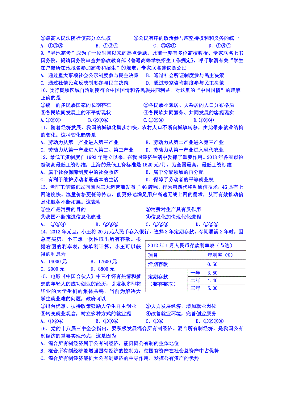 上海市卢湾高中2016届高三上学期开学考试政治试题 WORD版含答案.doc_第2页