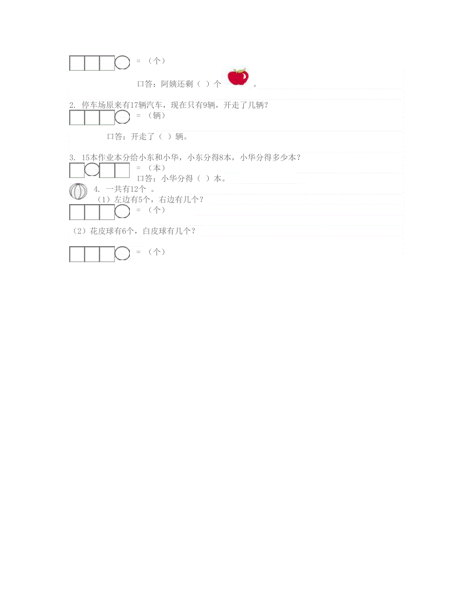 一年级数学下册 第二单元试卷 北师大版.doc_第3页