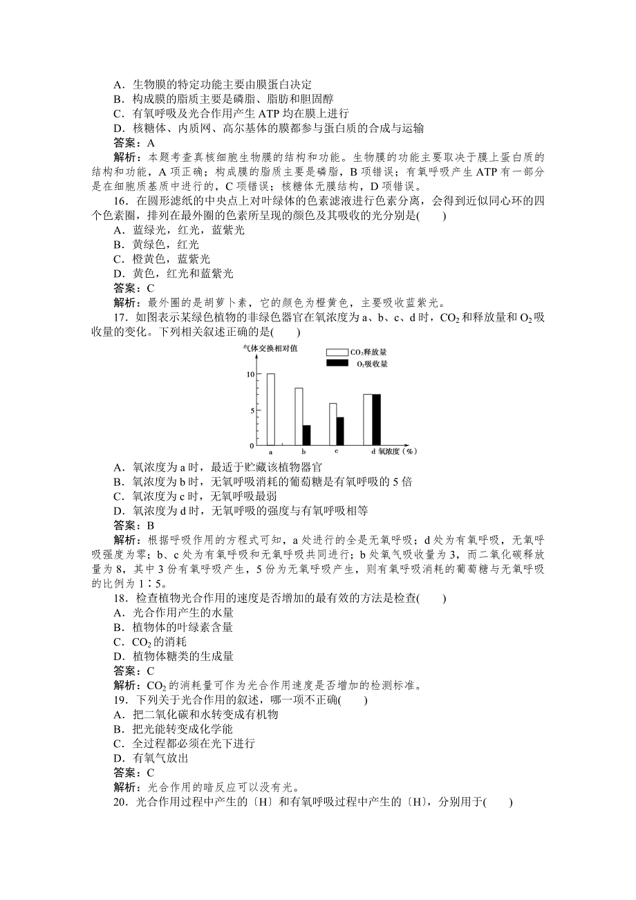 11-12学年高一生物：第五章 细胞的能量供应和利用 综合测试题（新人教版必修1）.doc_第3页