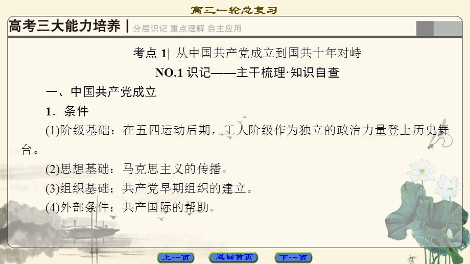 2018岳麓版历史高考一轮复习课件 第4单元 第8讲 新民主主义革命与中国共产党 .ppt_第2页