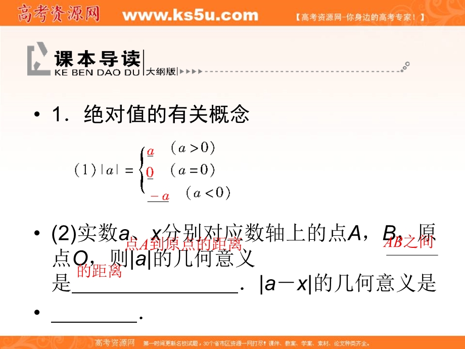 2012届高三第一轮复习（文理数）第七章《不等式》课件 7-6.ppt_第3页