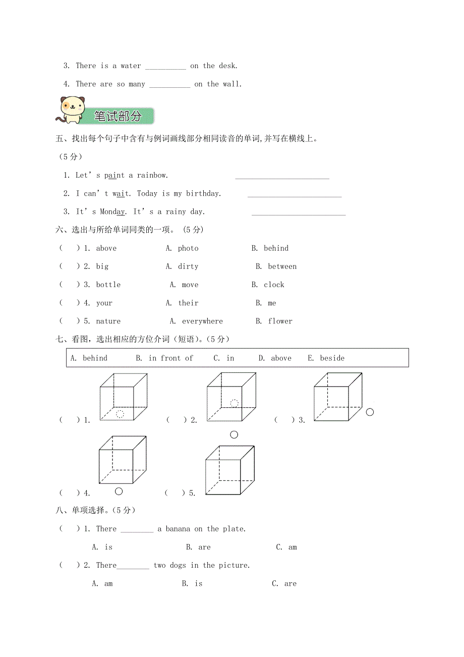 五年级英语上册 Unit 5 There is a big bed测试卷 人教PEP.doc_第2页