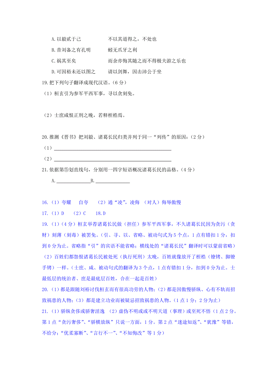 上海市各区2017年高考二模语文试卷分类汇编：文言文一 WORD版含答案.doc_第2页