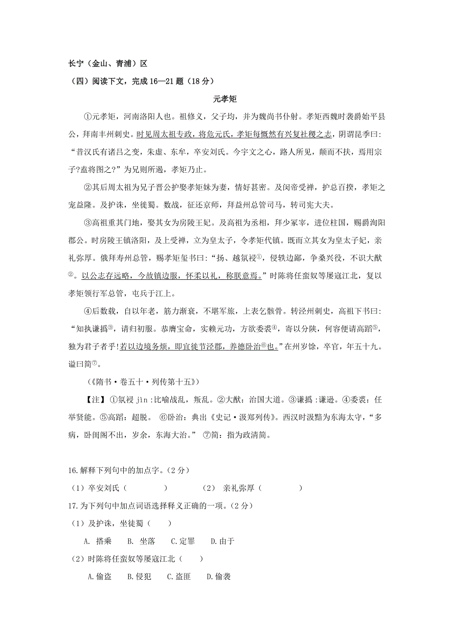 上海市各区2017年高考二模语文试卷分类汇编：文言文一 WORD版含答案.doc_第3页