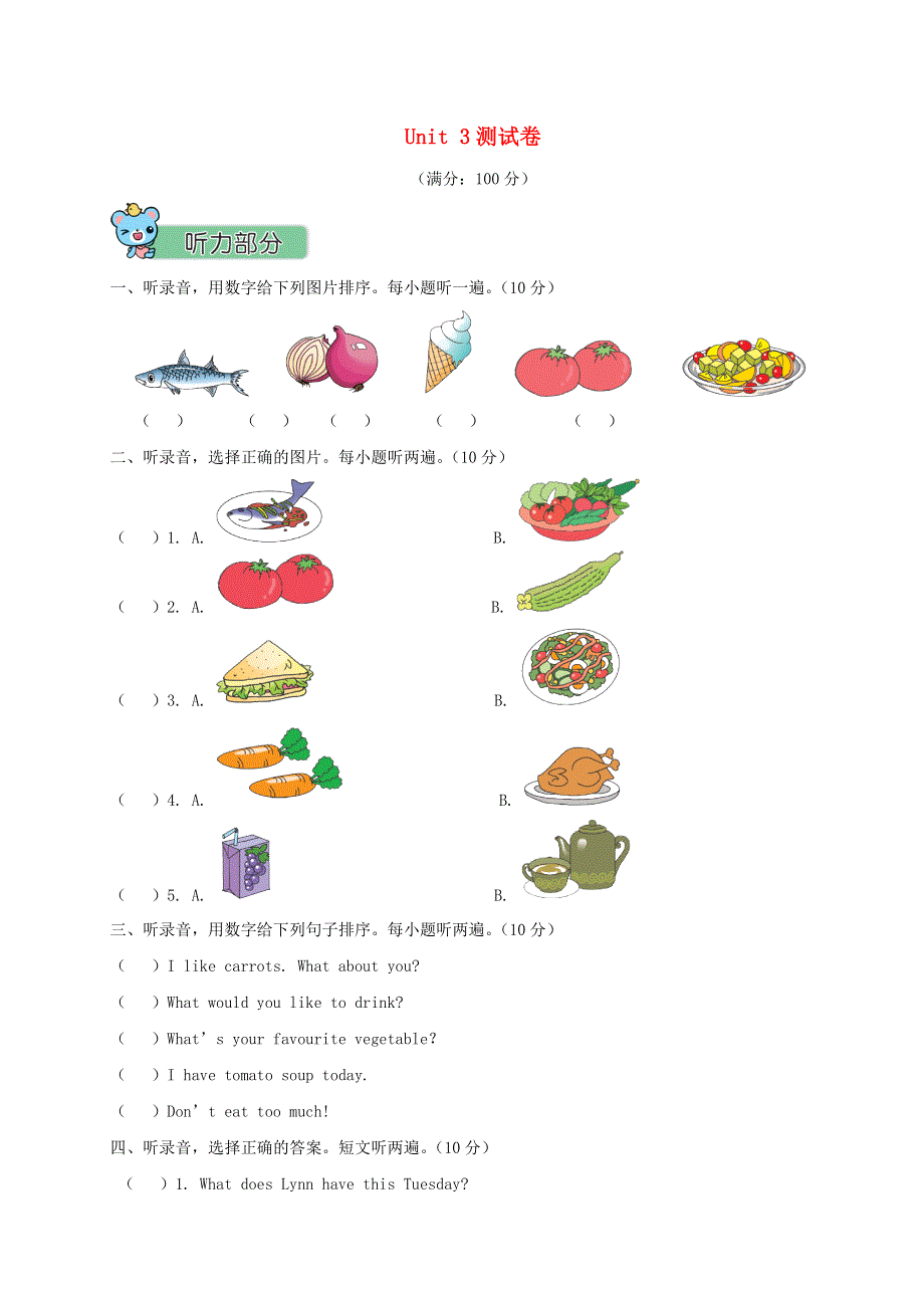 五年级英语上册 Unit 3 What would you like测试卷 人教PEP.doc_第1页