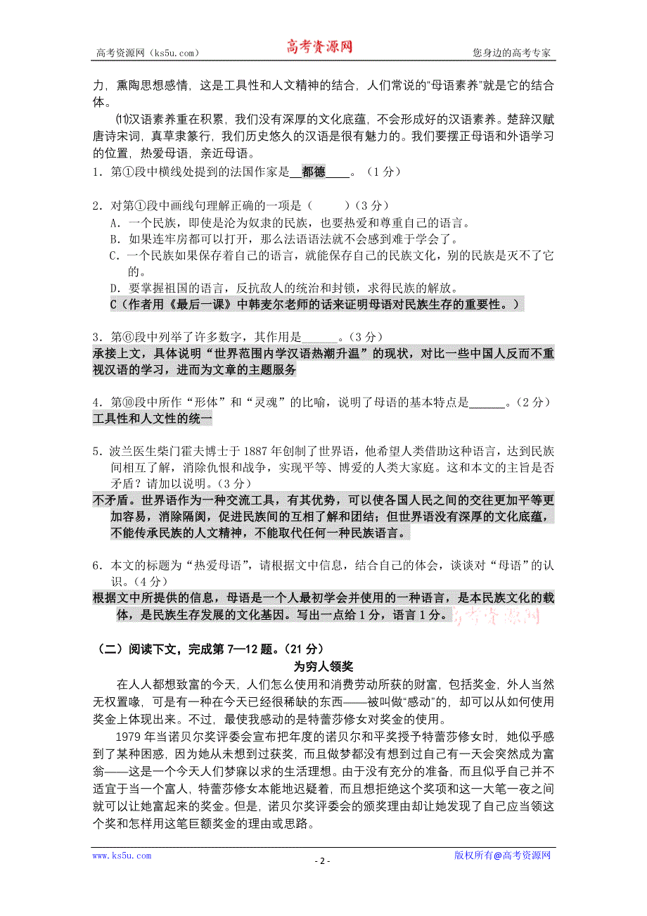 上海市卢湾区2009年高考试卷（语文）.doc_第2页