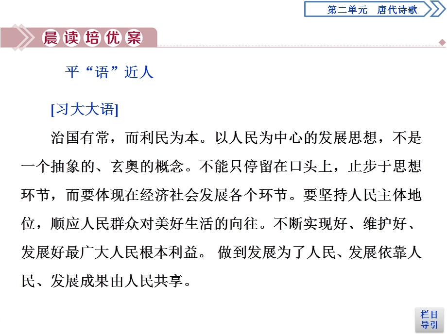 2019-2020学年人教版高中语文必修三同步课件：第二单元　5　杜甫诗三首 .ppt_第2页