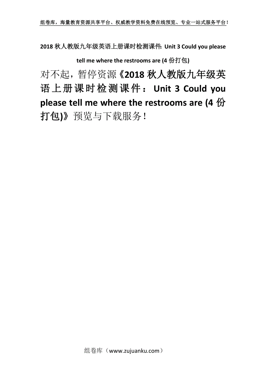 2018秋人教版九年级英语上册课时检测课件：Unit 3 Could you please tell me where the restrooms are (4份打包).docx_第1页