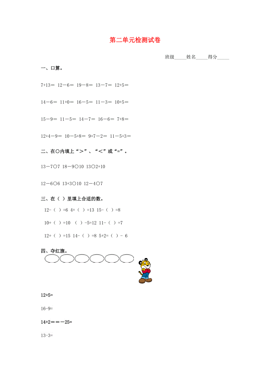 一年级数学下册 第二单元检测试卷 北师大版.docx_第1页