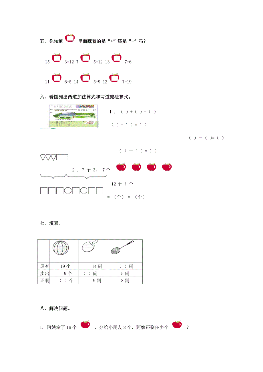 一年级数学下册 第二单元检测试卷 北师大版.docx_第3页