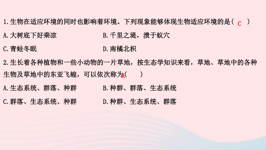 2022九年级科学下册 第2章 生物与环境(A卷)课件 （新版）浙教版.ppt_第2页