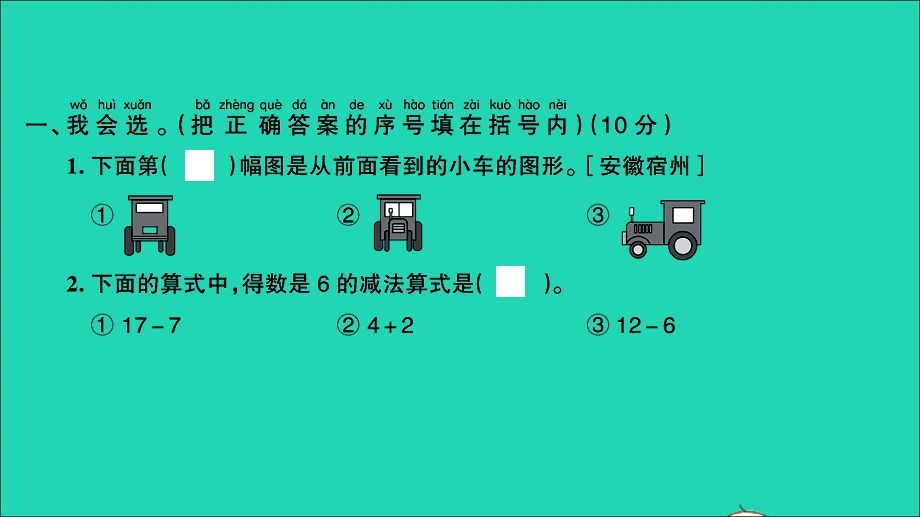 一年级数学下册 第二单元测评卷（卷3）课件 北师大版.ppt_第2页