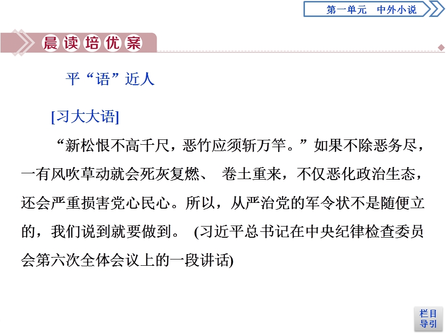 2019-2020学年人教版高中语文必修三同步课件：第一单元　2　祝　福 .ppt_第2页