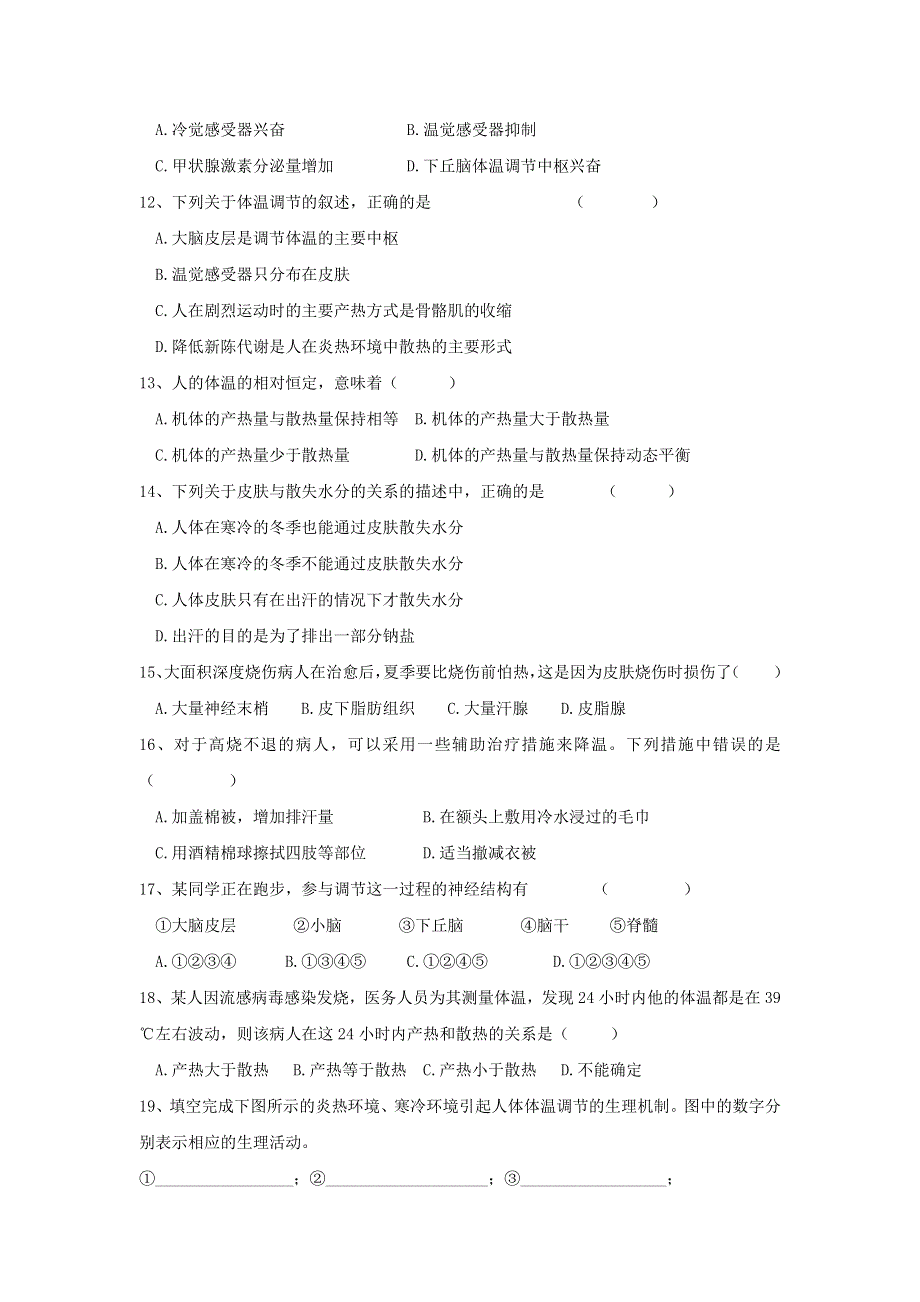 上海市古美高级中学高中沪科版生命科学与拓展型课程课后作业：2.3人体的体温及其调节 WORD版缺答案.doc_第3页