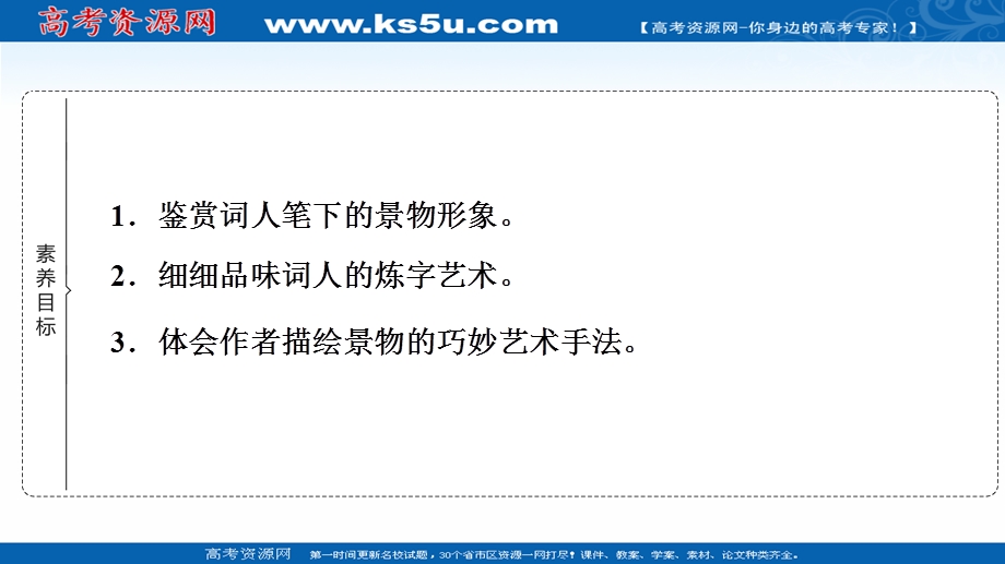 2021-2022学年新教材语文选择性必修下册课件：第1单元　进阶1 第4课　扬州慢（淮左名都） .ppt_第2页