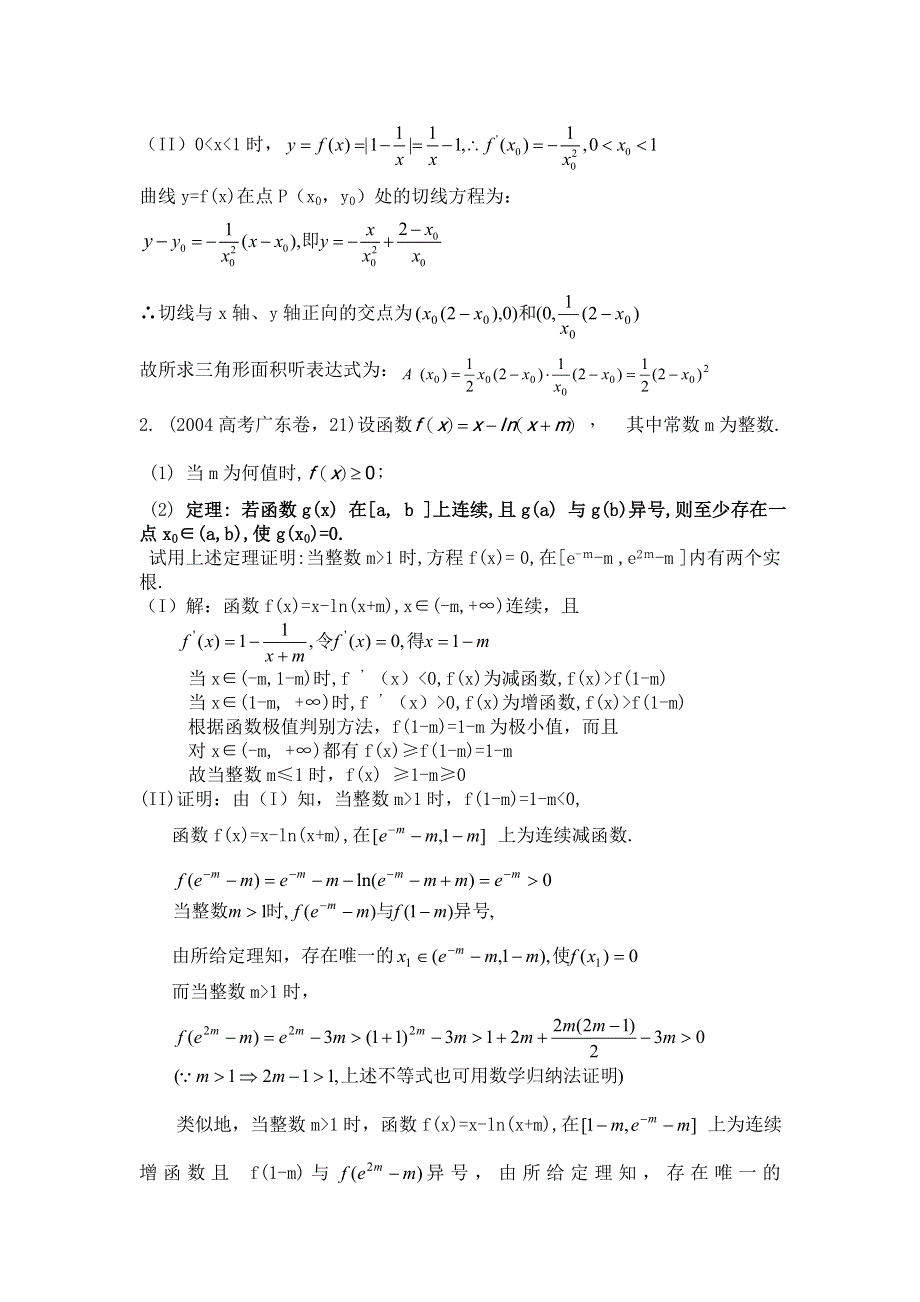 [原创]2012届数学高考复习名师精品教案：第111-114课时：函数问题的题型与方法.doc_第2页