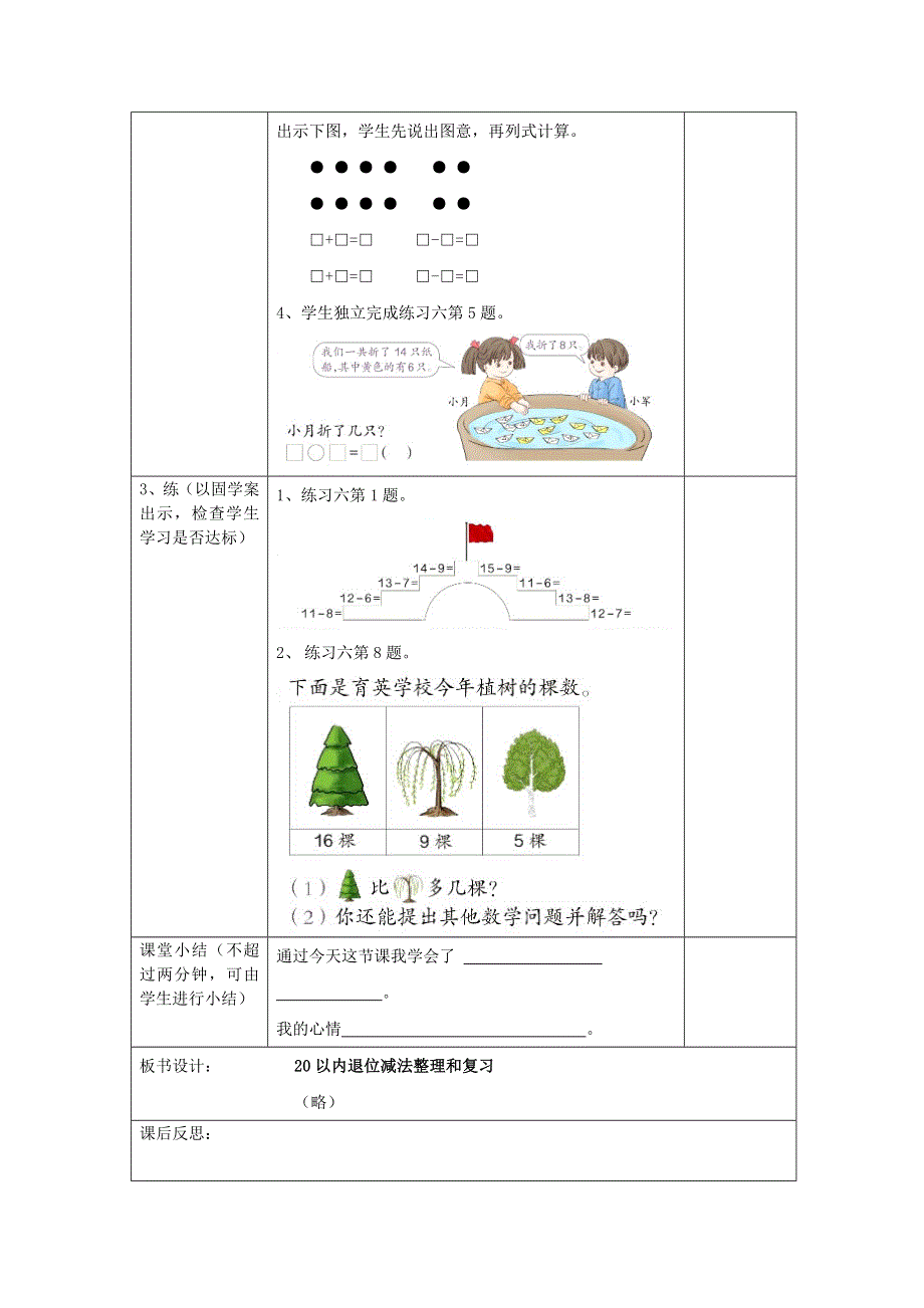 一年级数学下册 第二单元 20以内的退位减法 第13课时 20以内退位减法整理和复习（二）导学案（无答案） 新人教版.doc_第2页