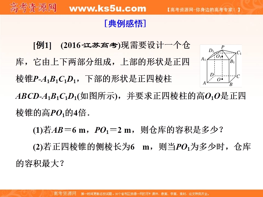 2020届高考数学（江苏专用）二轮复习课件：专题六应用题 .ppt_第3页