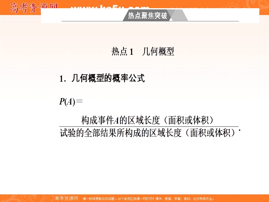 2020届高考数学（文）二轮复习全程方略课件：专题六 概率与统计（2） 概率 WORD版含答案.ppt_第2页