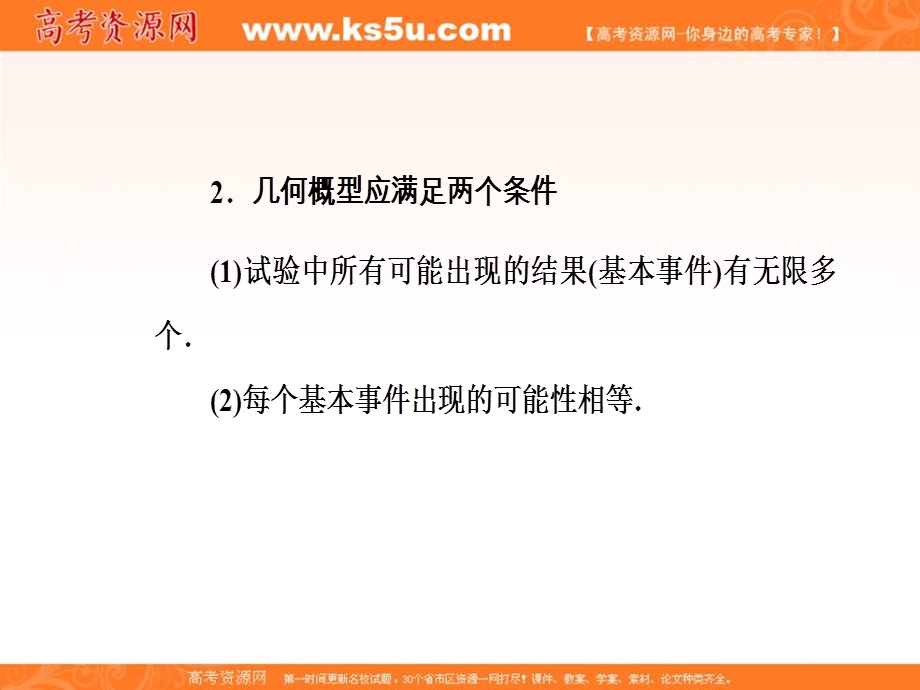 2020届高考数学（文）二轮复习全程方略课件：专题六 概率与统计（2） 概率 WORD版含答案.ppt_第3页