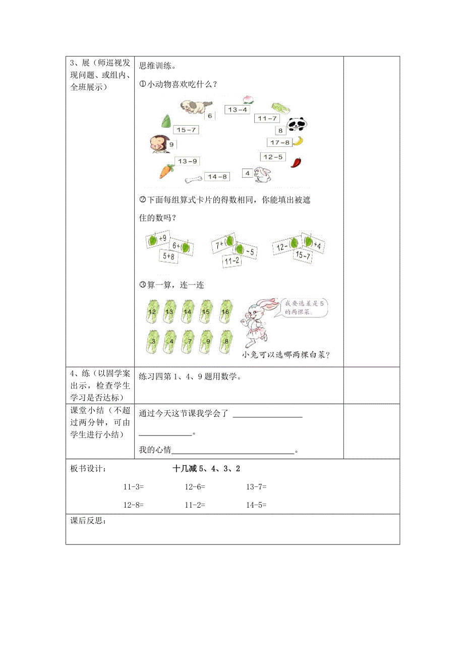 一年级数学下册 第二单元 20以内的退位减法 第7课时 十几减5、4、3、2练习课导学案（无答案） 新人教版.doc_第2页