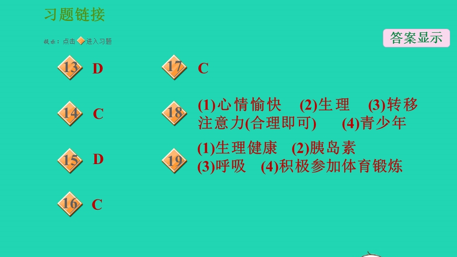 2022九年级科学下册 第4章 健康与保健 1 健康、亚健康和疾病习题课件 （新版）华东师大版.ppt_第3页