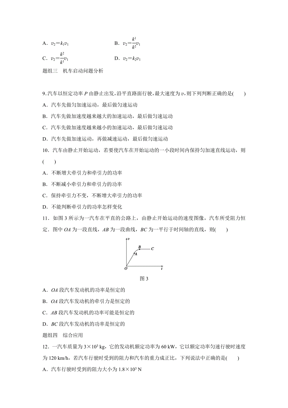 2015-2016学年高一物理教科版必修2题组训练：第四章 2 功率 WORD版含解析.docx_第3页