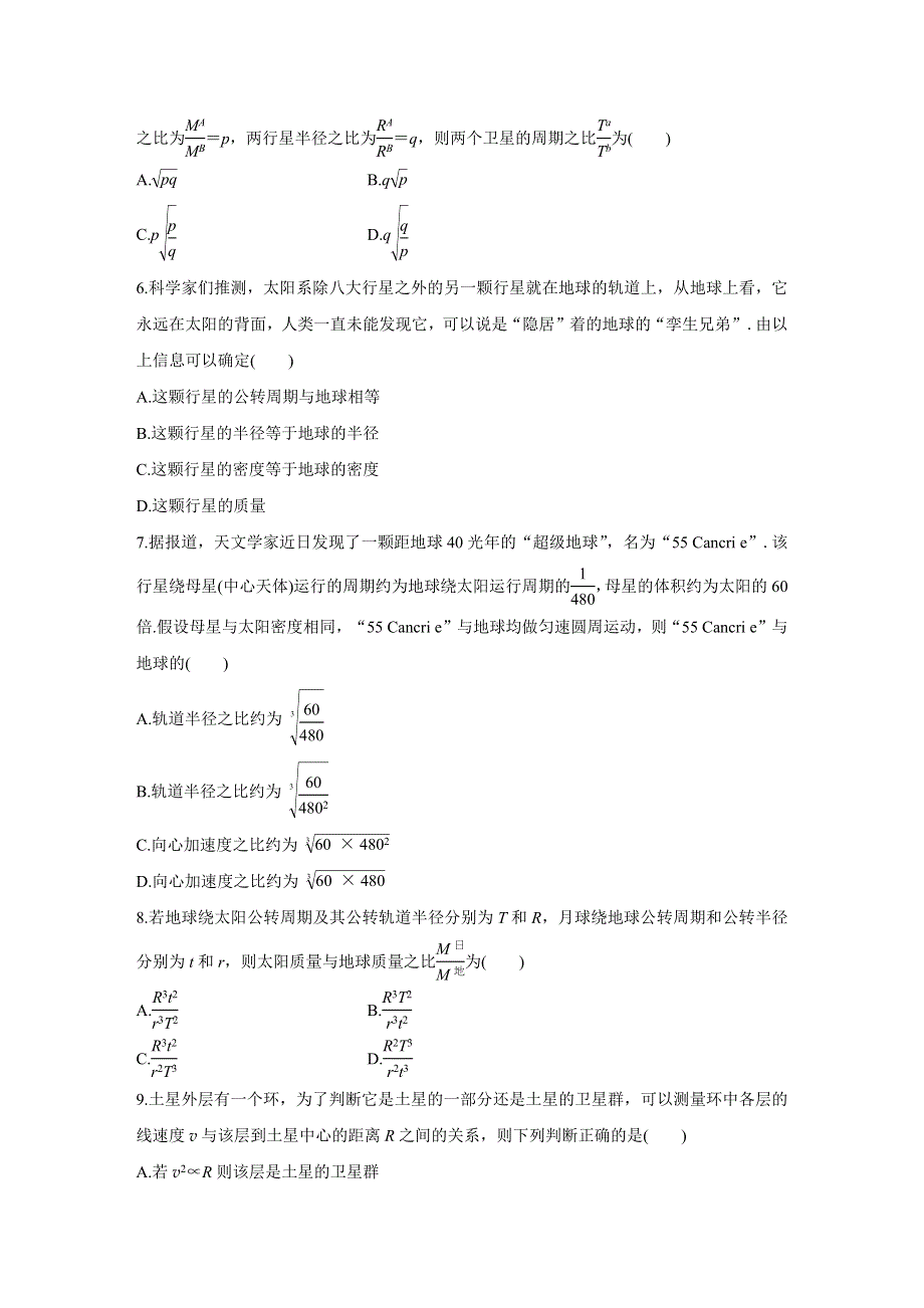 2015-2016学年高一物理教科版必修2题组训练：第三章 3 万有引力定律的应用 WORD版含解析.docx_第2页