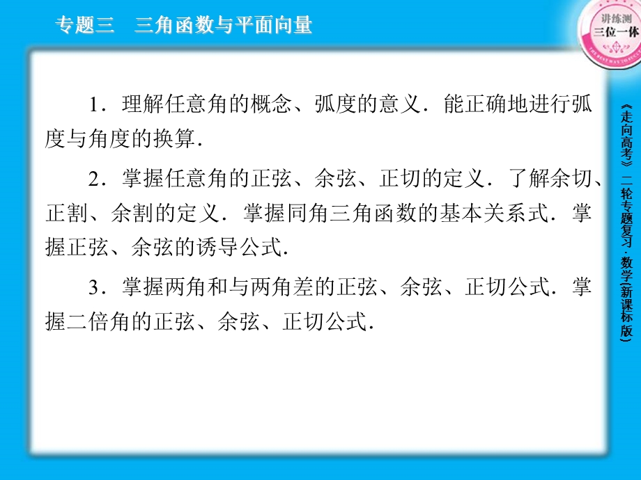 2013届高三数学二轮复习课件：3.2三角变换及解三角形.ppt_第3页