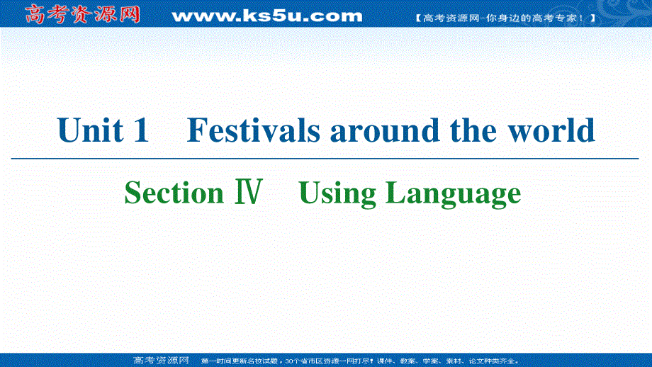 2020-2021学年人教版高中英语必修3课件：UNIT 1 SECTION Ⅳ　USING LANGUAGE .ppt_第1页