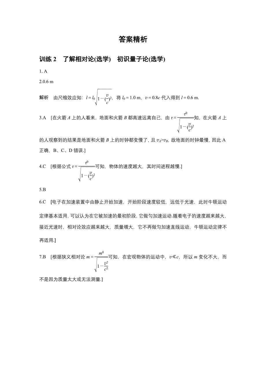 2015-2016学年高一物理教科版必修2题组训练：第五章 2 了解相对论（选学）　初识量子论（选学） WORD版含解析.docx_第3页