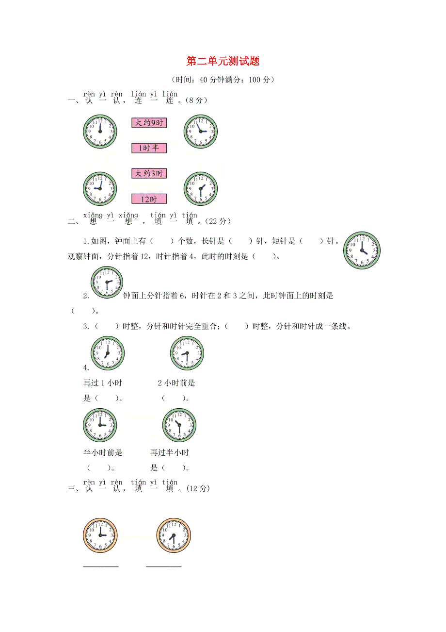 一年级数学下册 第二单元综合测试题 青岛版六三制.doc_第1页